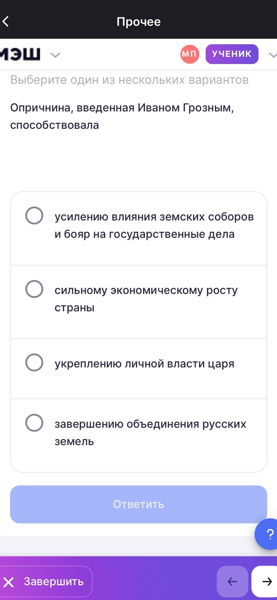 Фото задания: Опричнина, введенная Иваном Грозным, способствовала