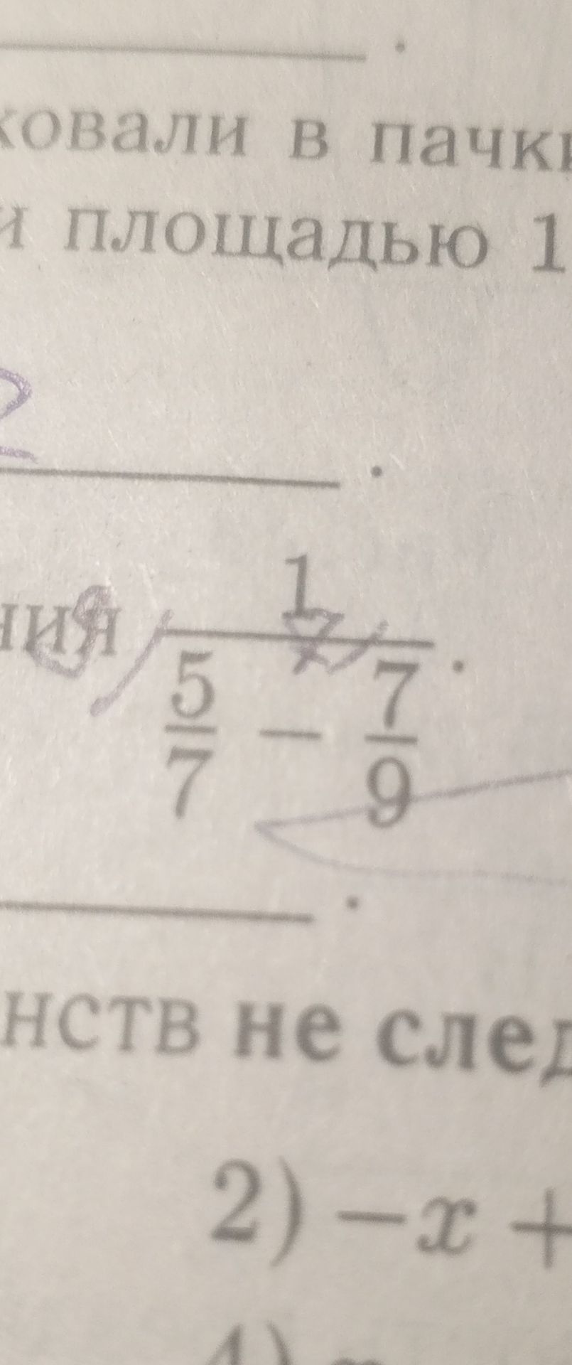 Фото задания: Calculate the expression: 5/7 - 1/9