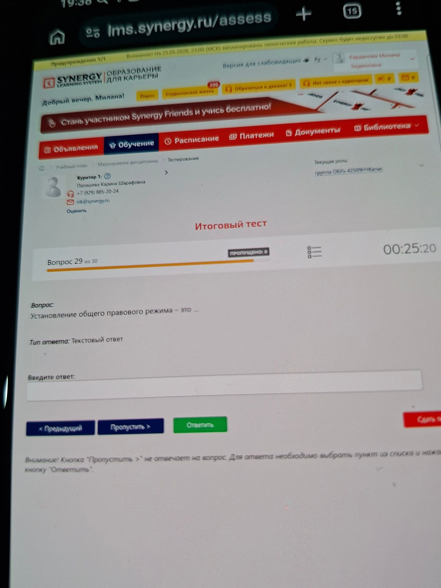 Фото задания: Установление общего правового режима это...