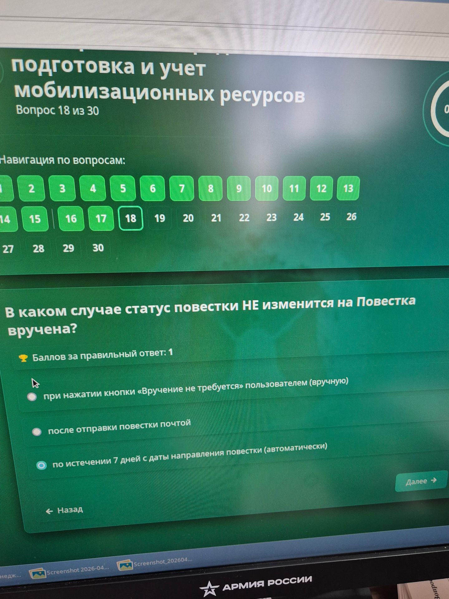 Фото задания: В каком случае статус повестки НЕ изменится на Повестка вручена?