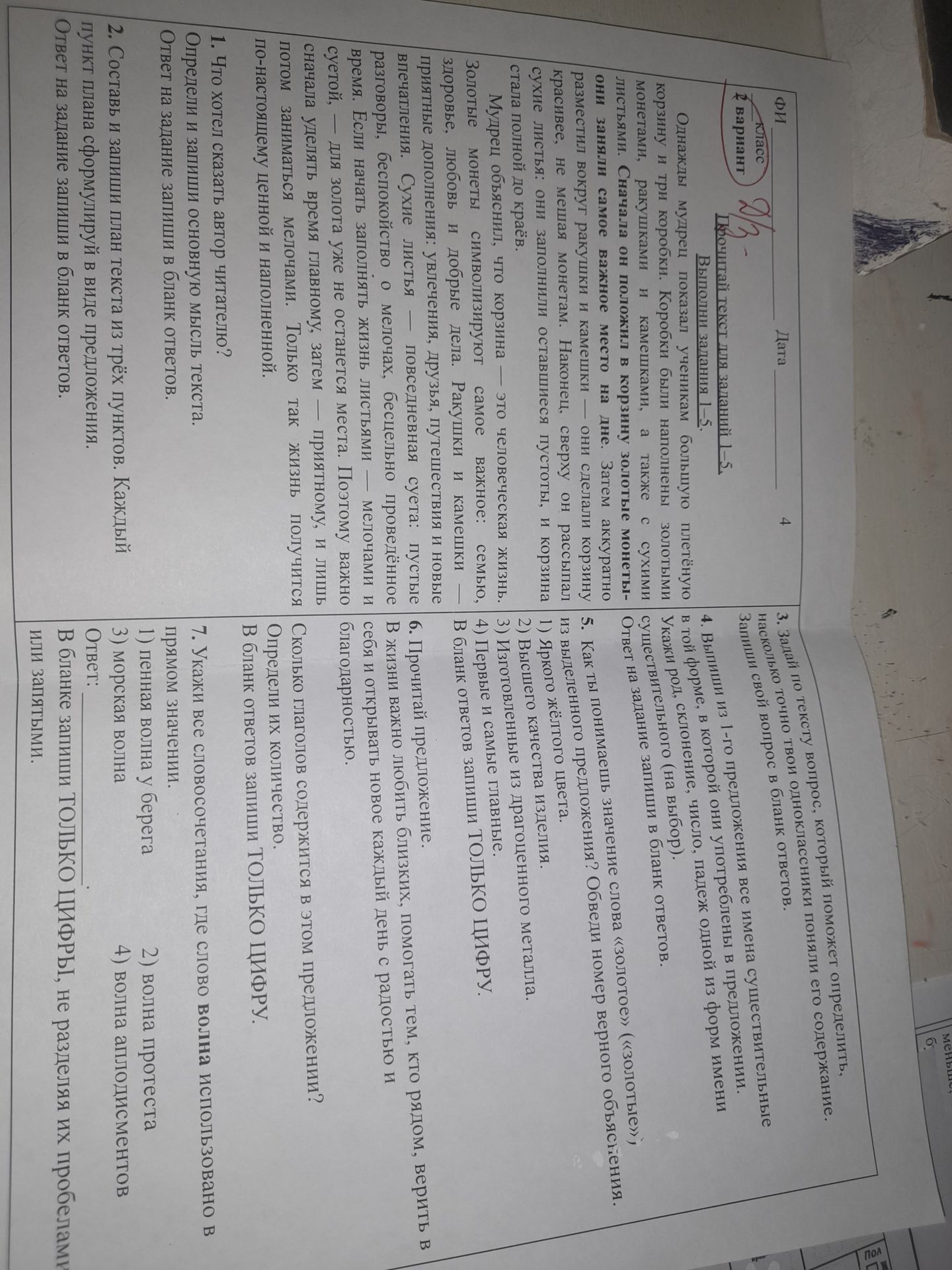 Фото задания: 3. Задай по тексту вопрос, который поможет определить, насколько точно твои одноклассники поняли его содержание. Запиши…