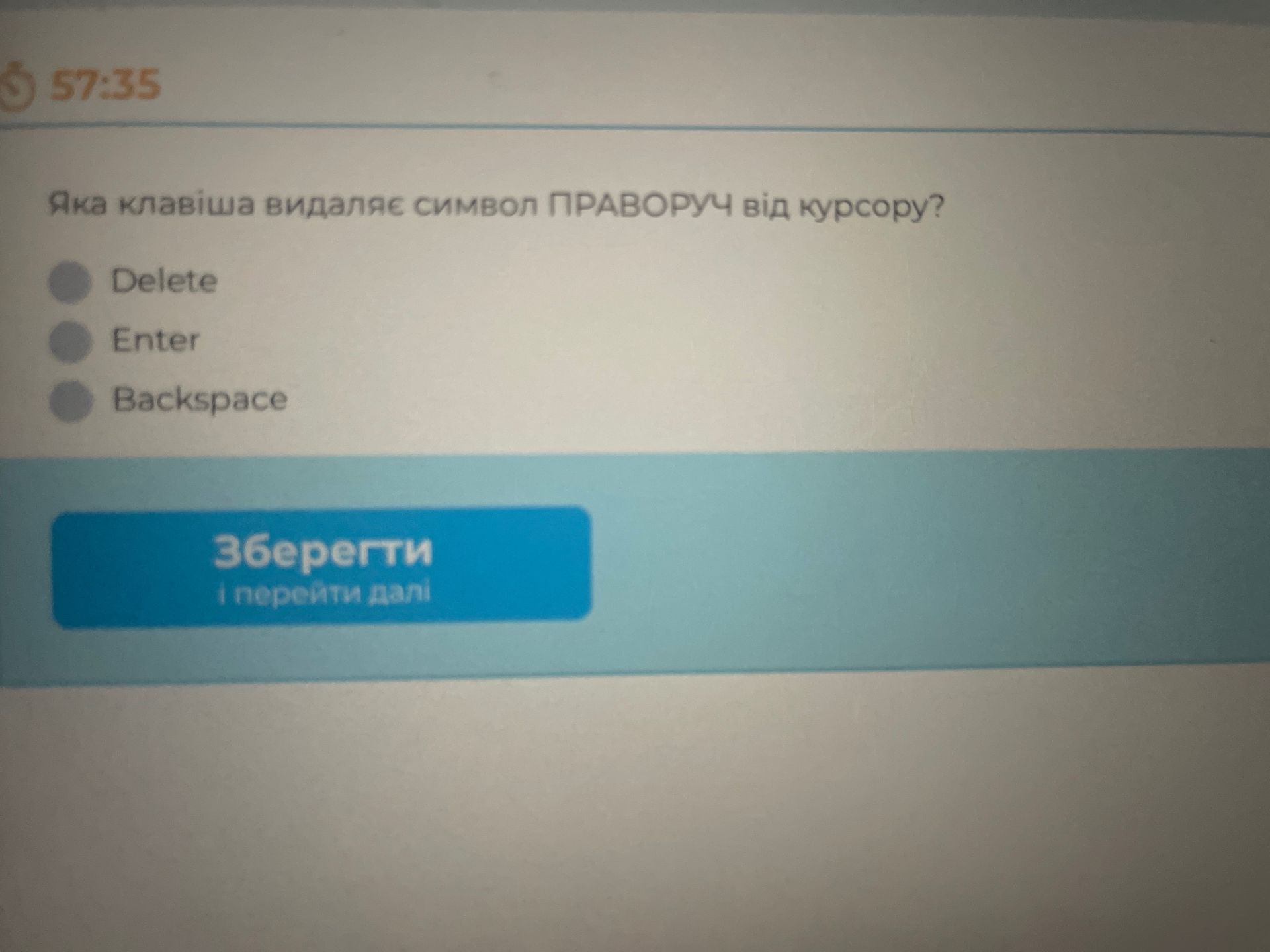 Фото задания: Яка клавіша видаляє символ ПРАВОРУЧ від курсору?