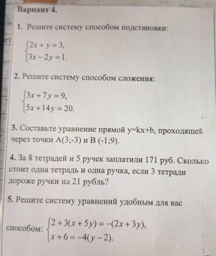 Фото задания: 2. Решите систему способом сложения: \(\begin{cases} 3x + 7y = 9 \\ 5x + 14y = 20 \end{cases}\)
