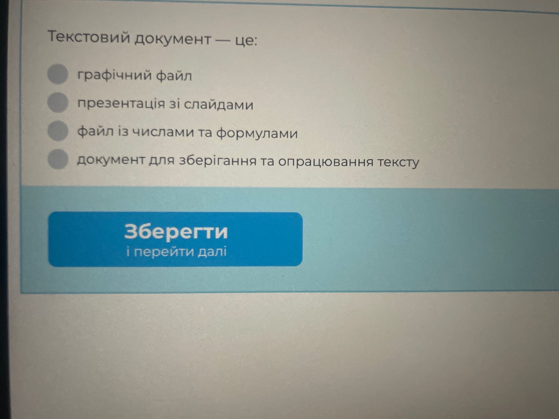 Фото задания: Текстовий документ — це: