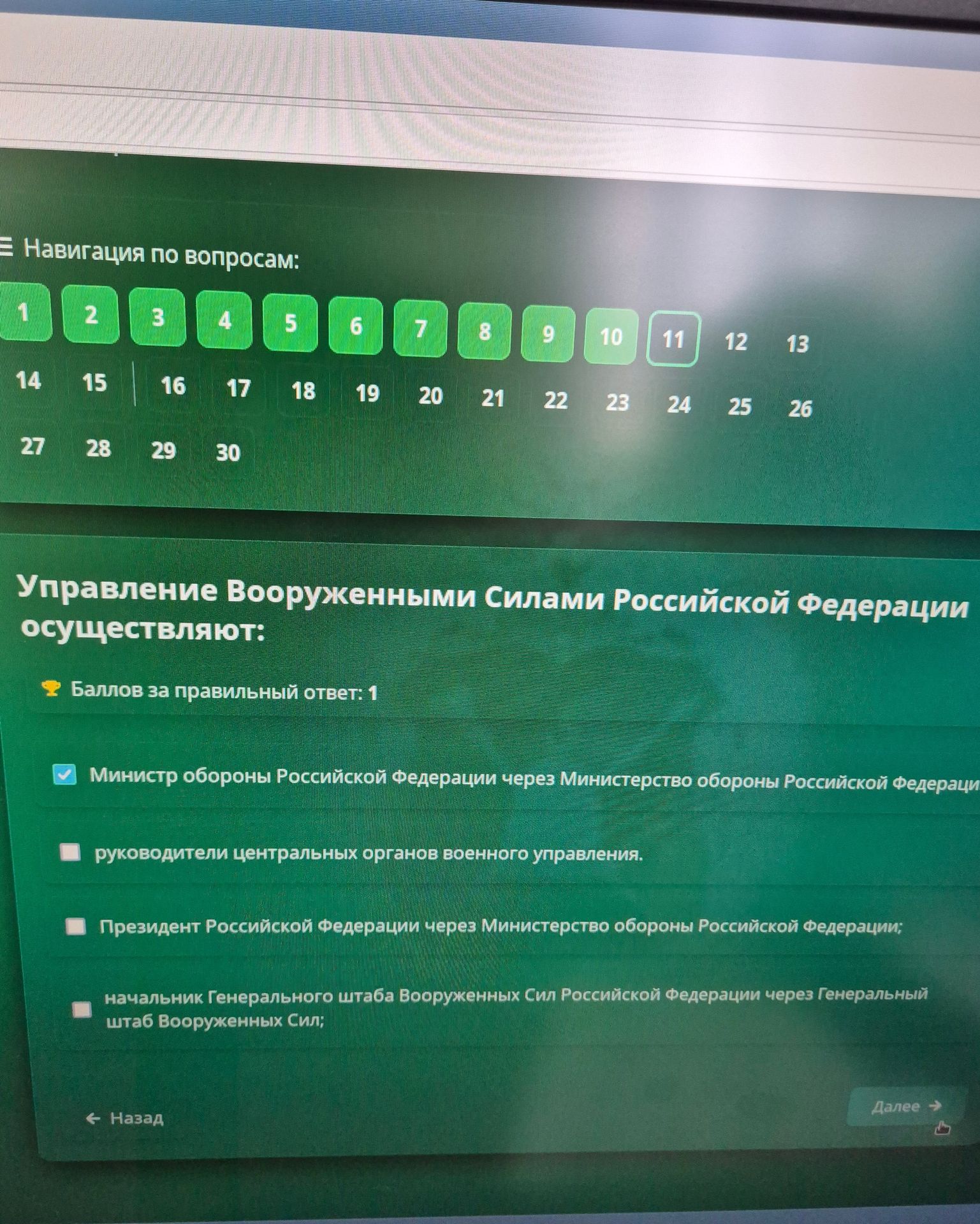 Фото задания: Управление Вооруженными Силами Российской Федерации осуществляют:
