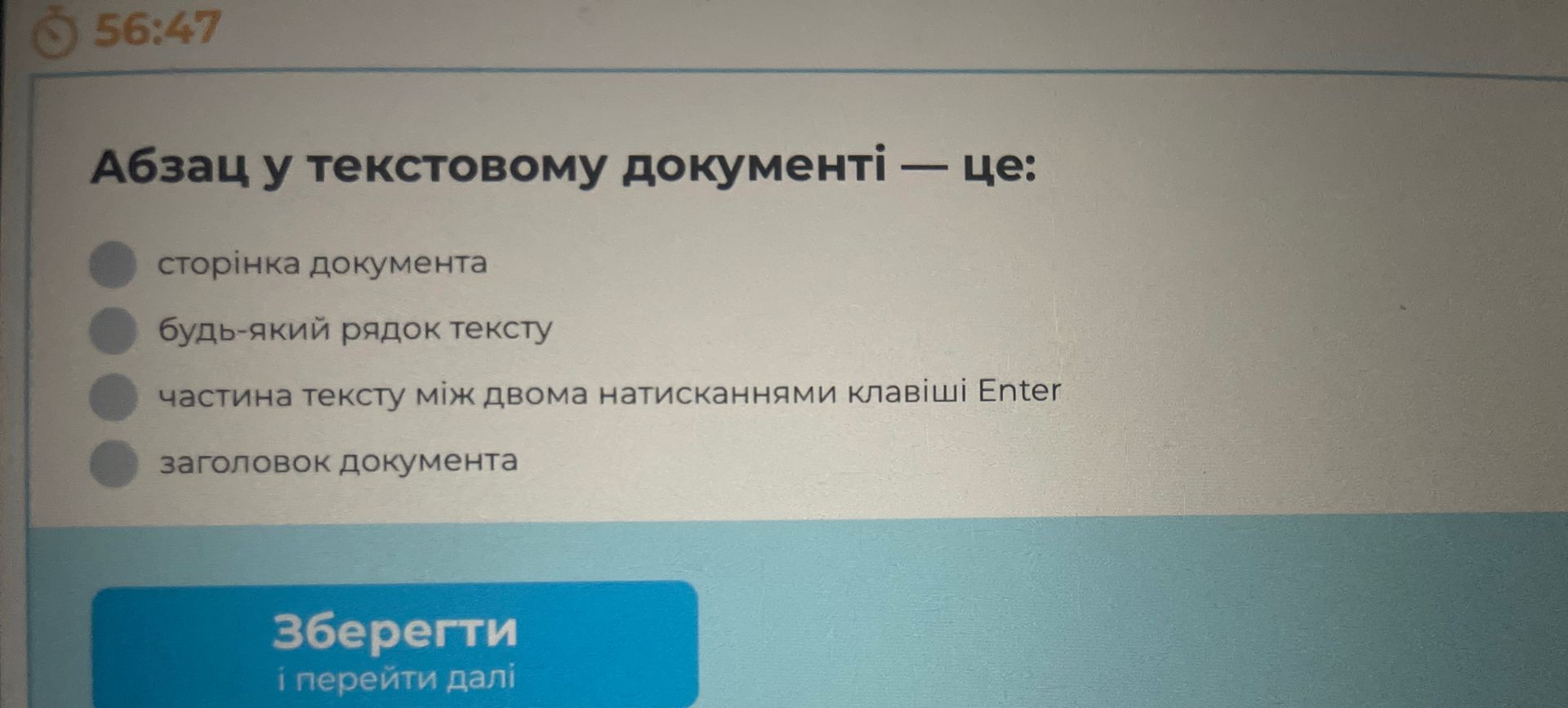 Фото задания: Абзац у текстовому документі — це: