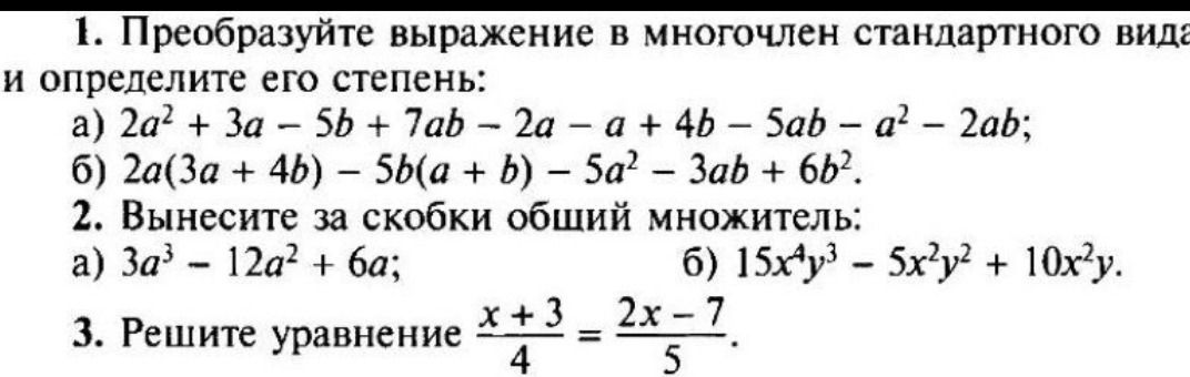 Фото задания: 3. Решите уравнение \( \frac{x+3}{4} = \frac{2x-7}{5} \).