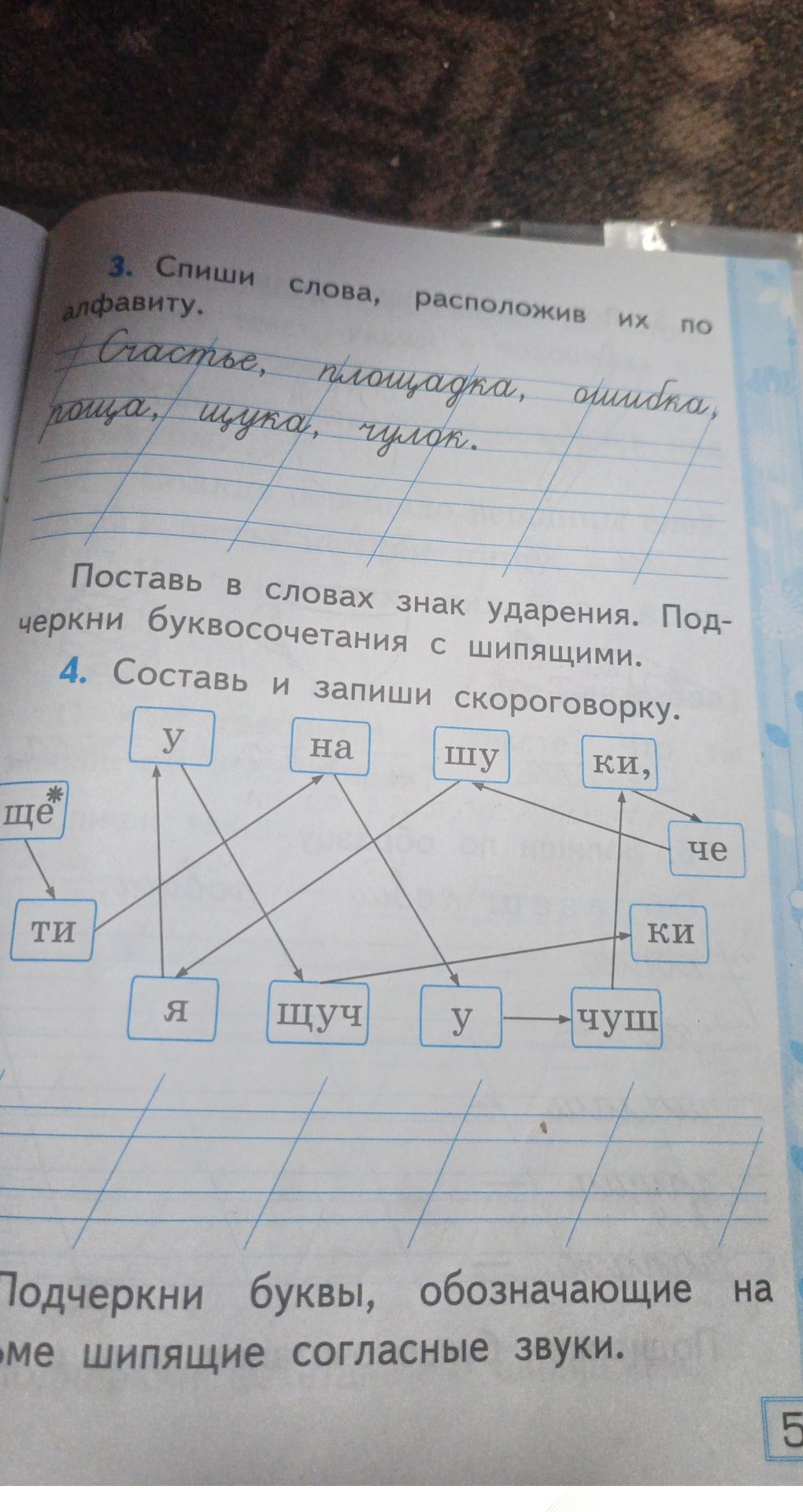 Фото задания: 4. Составь и запиши скороговорку.