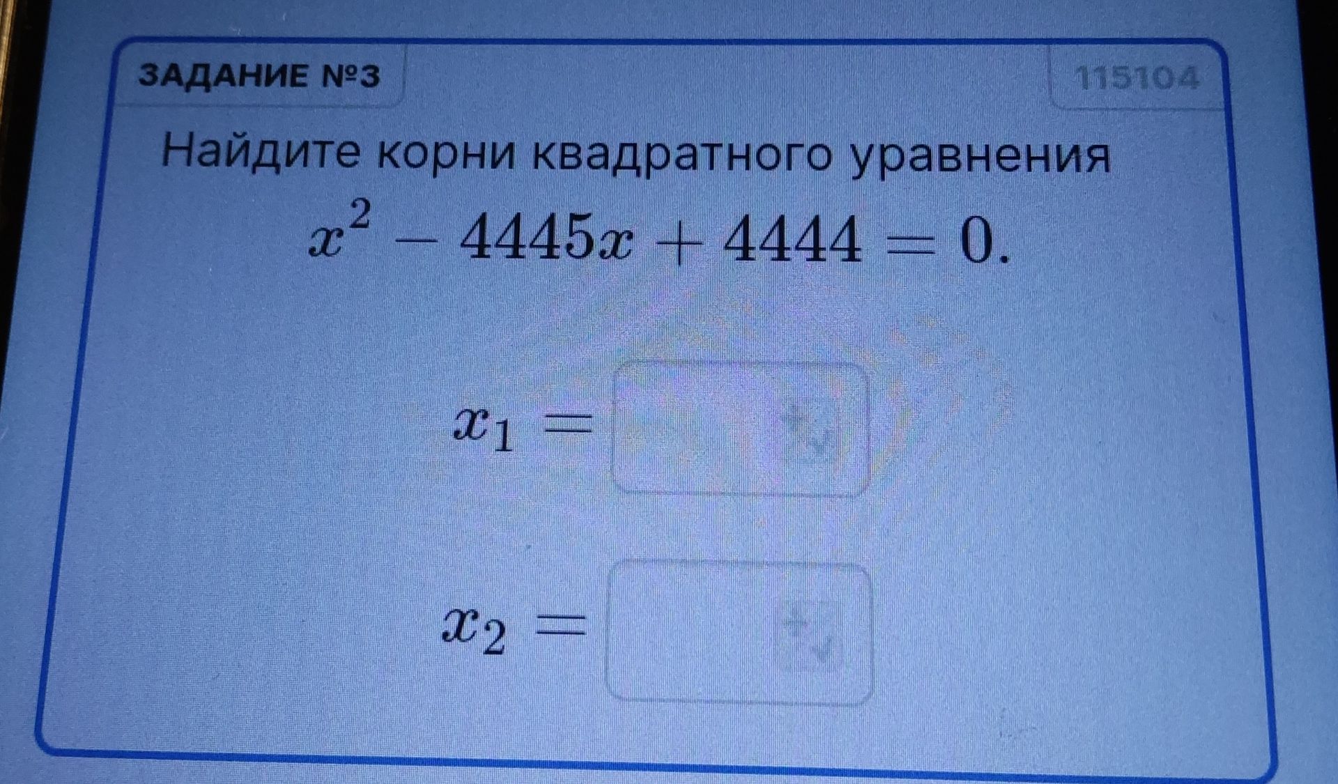 Фото задания: Найдите корни квадратного уравнения x^2 - 4445x + 4444 = 0.