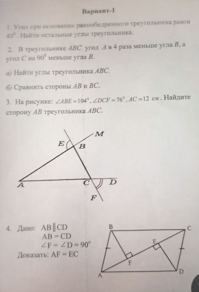 Фото задания: 4. Дано: AB || CD, AB = CD. Доказать: AF = EC