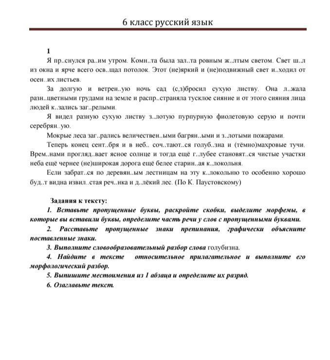 Фото задания: 4. Мокрые леса заг..рались величествен..ыми багрян..ыми и з..лотыми пожарами,