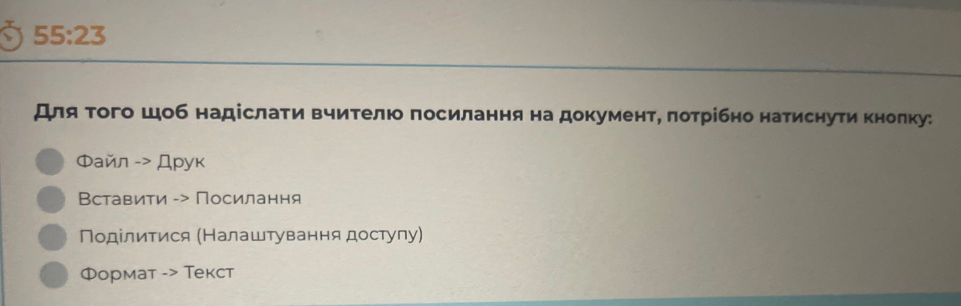 Фото задания: Для того щоб надіслати вчителю посилання на документ, потрібно натиснути кнопку: