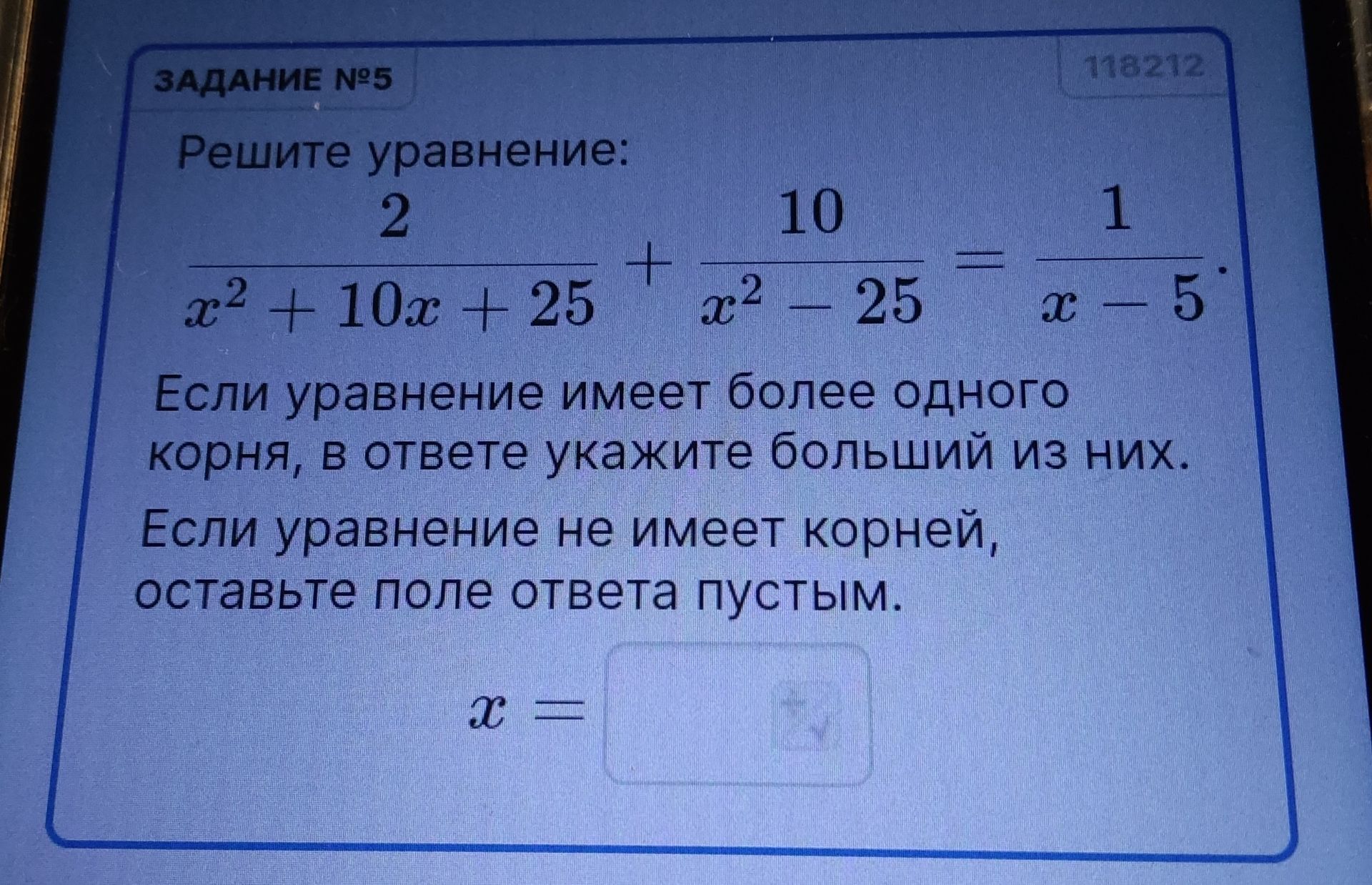 Фото задания: Решите уравнение: \(\frac{2}{x^2 + 10x + 25} + \frac{10}{x^2 - 25} = \frac{1}{x - 5}\). Если уравнение имеет более одного…