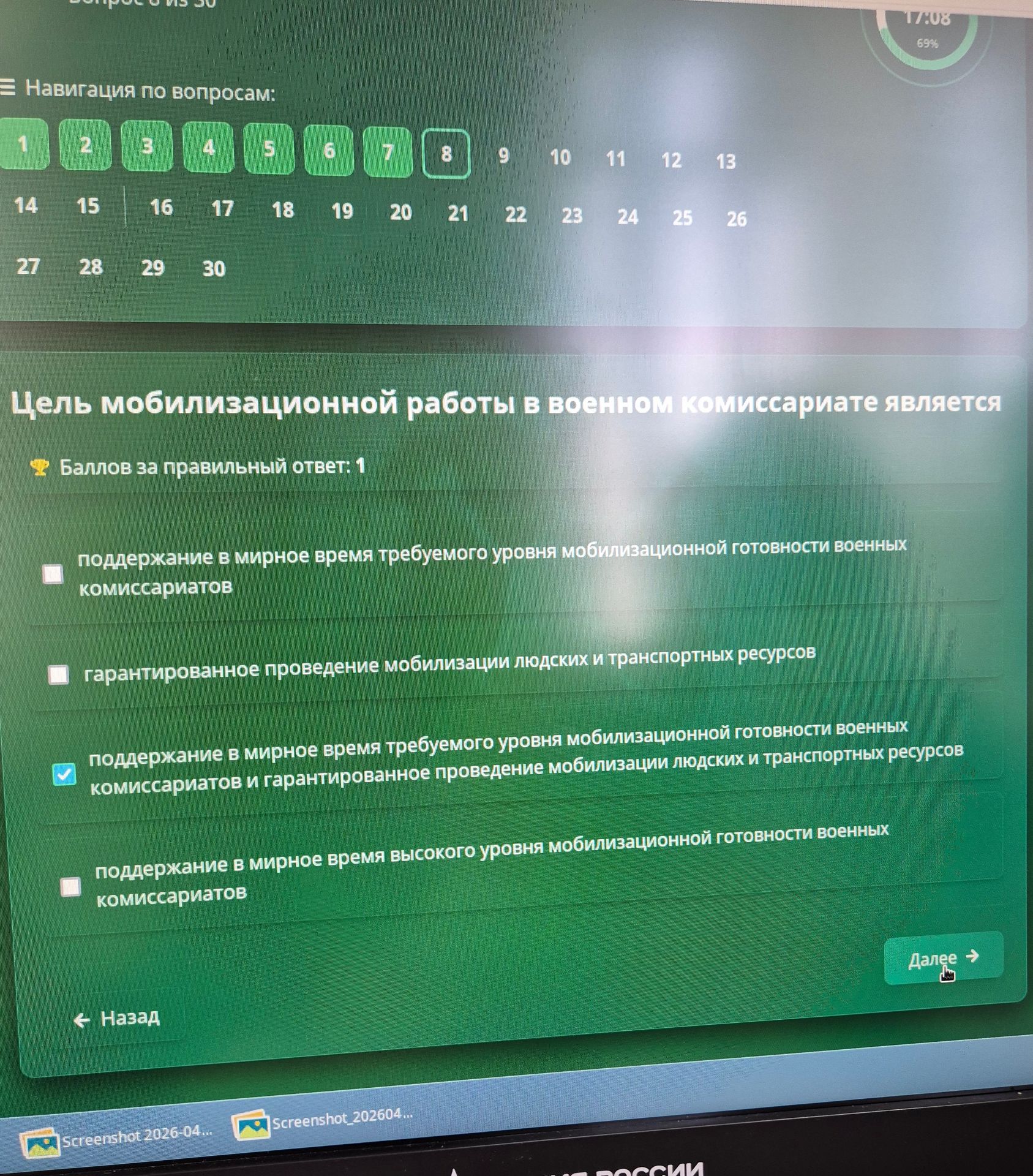 Фото задания: Цель мобилизационной работы в военном комиссариате является