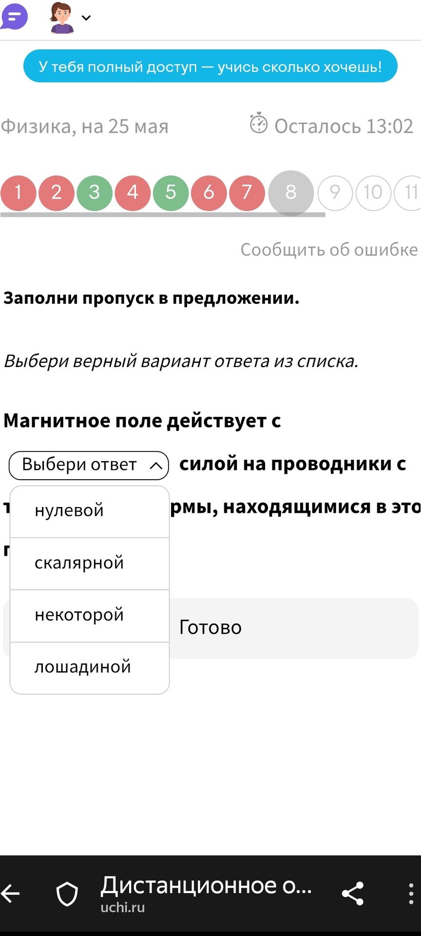Фото задания: Магнитное поле действует с ___ силой на проводники с ___ , находящимися в этом поле.