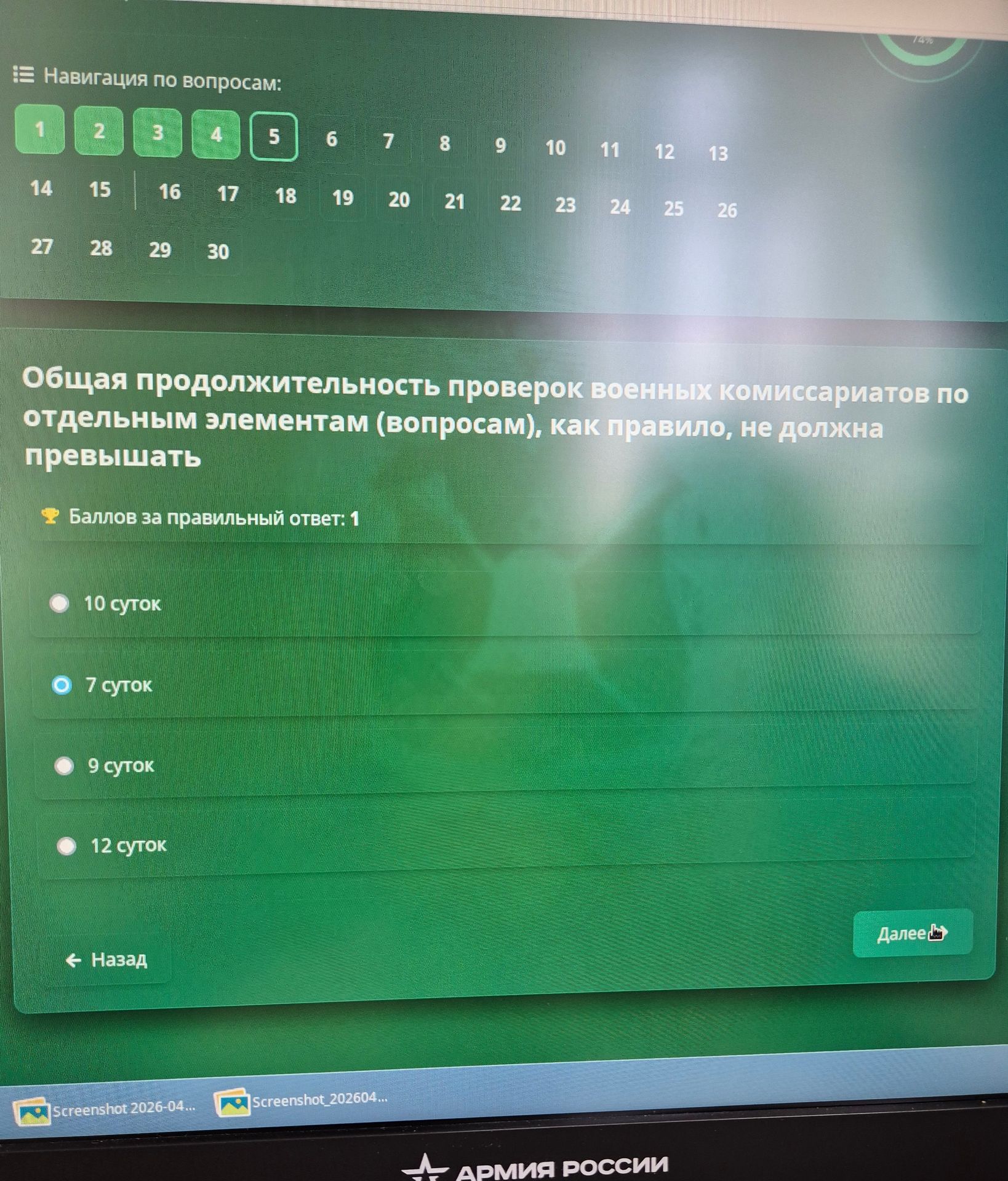 Фото задания: Общая продолжительность проверок военных комиссариатов по отдельным элементам (вопросам), как правило, не должна превышать