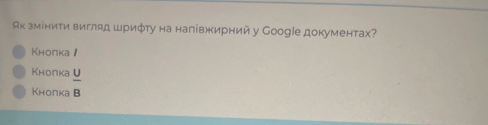 Фото задания: Як змінити вигляд шрифту на напівжирний у Google документах?