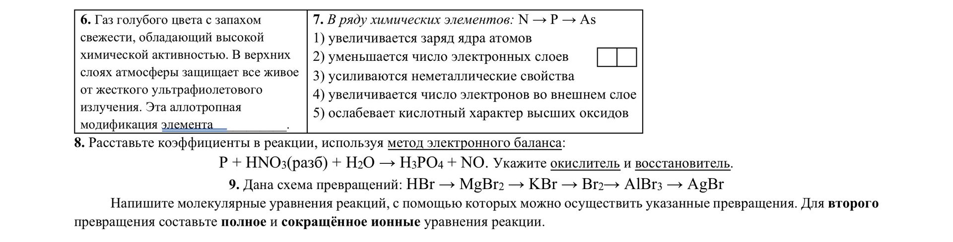 Фото задания: 7. В ряду химических элементов: N → P → As