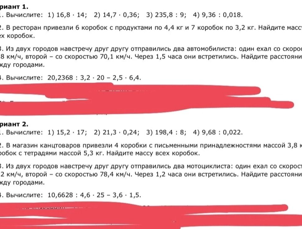 Фото задания: Вариант 1. 1. Вычислите: 1) 16,8 * 14; 2) 14,7 * 0,36; 3) 235,8 : 9; 4) 9,36 : 0,018. 2. В ресторан привезли 6 коробок с…
