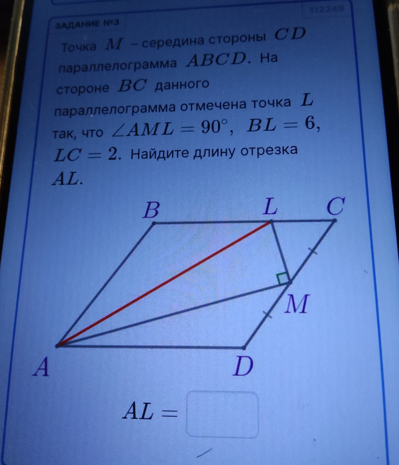 Фото задания: Точка М - середина стороны CD параллелограмма ABCD. На стороне ВС данного параллелограмма отмечена точка L так, что ∠AML =…