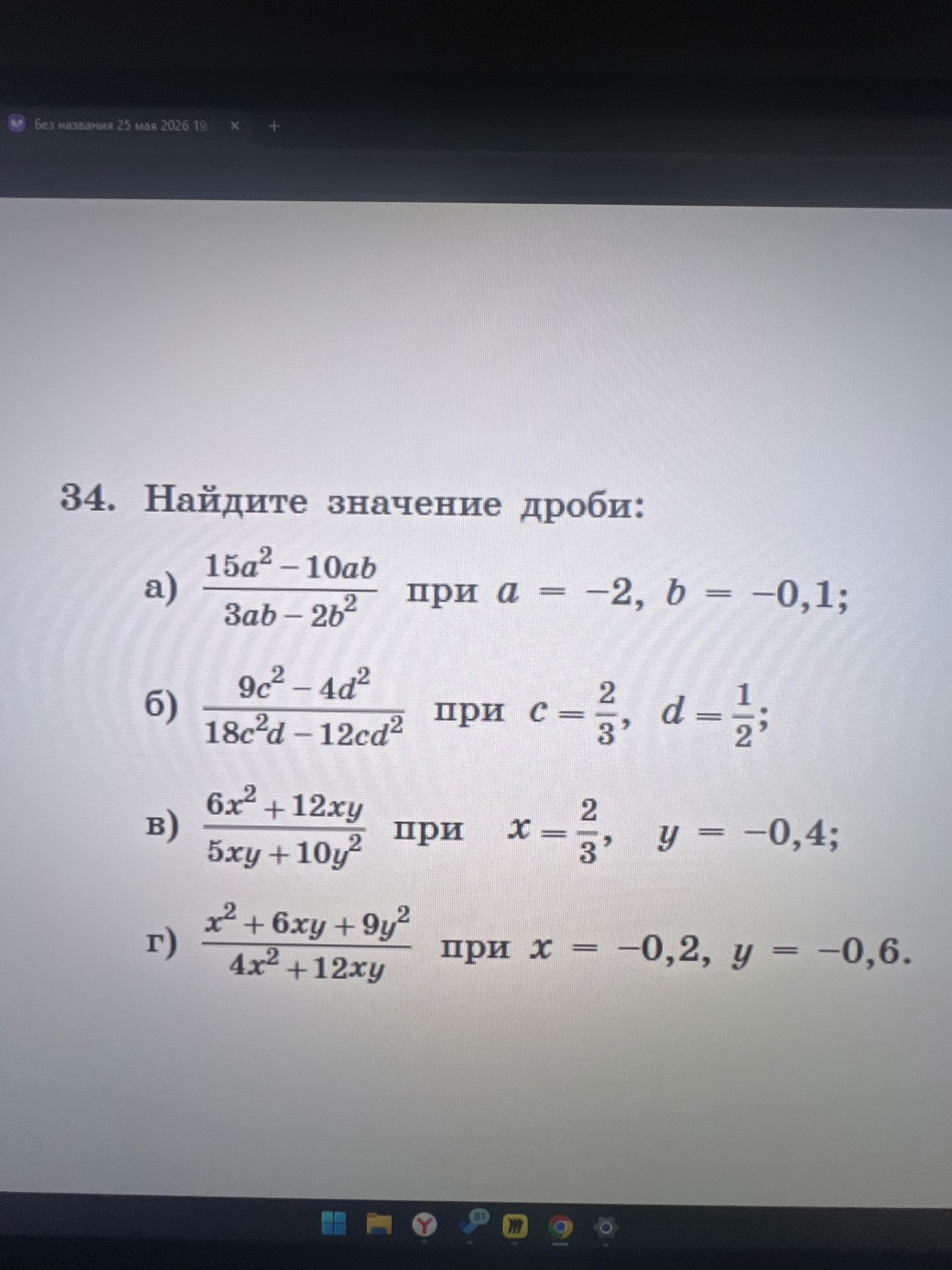 Фото задания: 9c²-4d² б) 18c²d-12cd² при с = 2/3, d = 1/2;