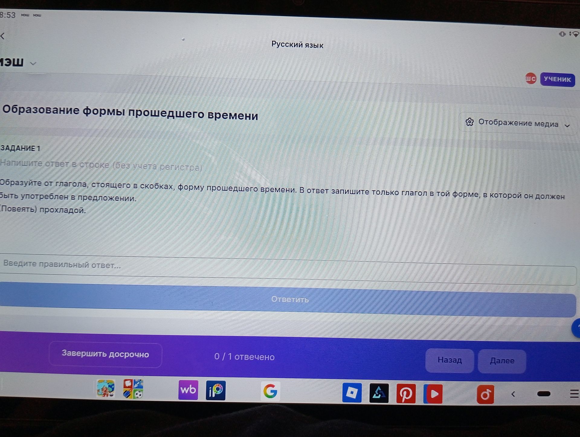 Фото задания: Образование формы прошедшего времени. Задание 1: Напишите ответ в строке (без учета регистра). Образуйте от глагола, стоящего…