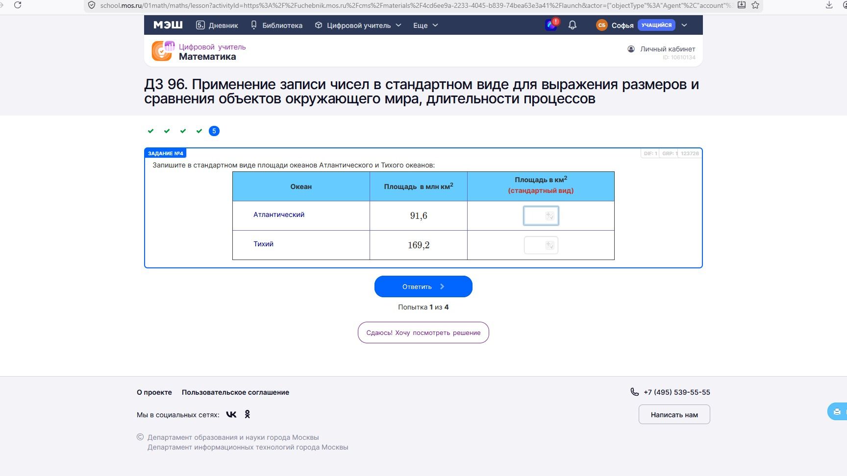 Фото задания: Запишите в стандартном виде площади океанов Атлантического и Тихого океанов: