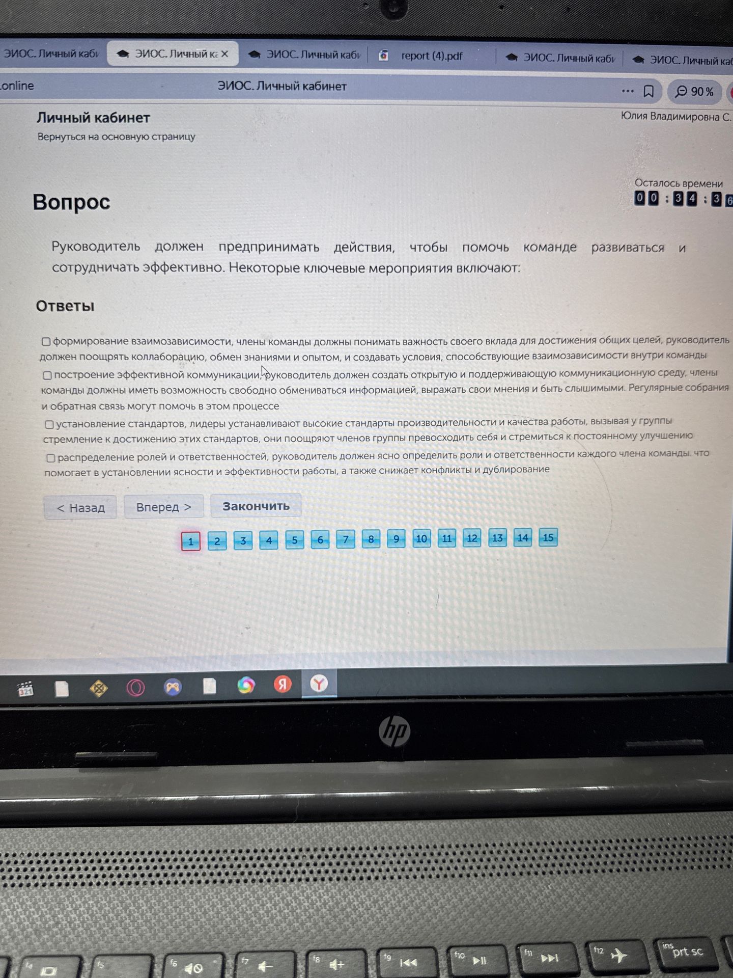 Фото задания: Руководитель должен предпринимать действия, чтобы помочь команде развиваться и сотрудничать эффективно. Некоторые ключевые…