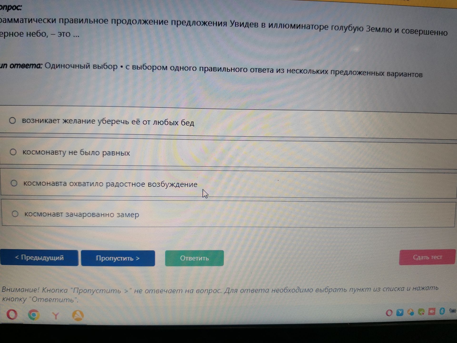 Фото задания: Грамматически правильное продолжение предложения: "Увидев в иллюминаторе голубую Землю и совершенно верное небо, — это ..."