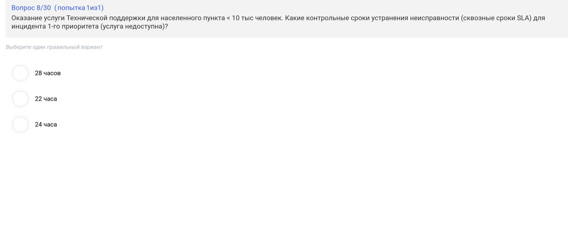Фото задания: Оказание услуги Технической поддержки для населенного пункта < 10 тыс человек. Какие контрольные сроки устранения…