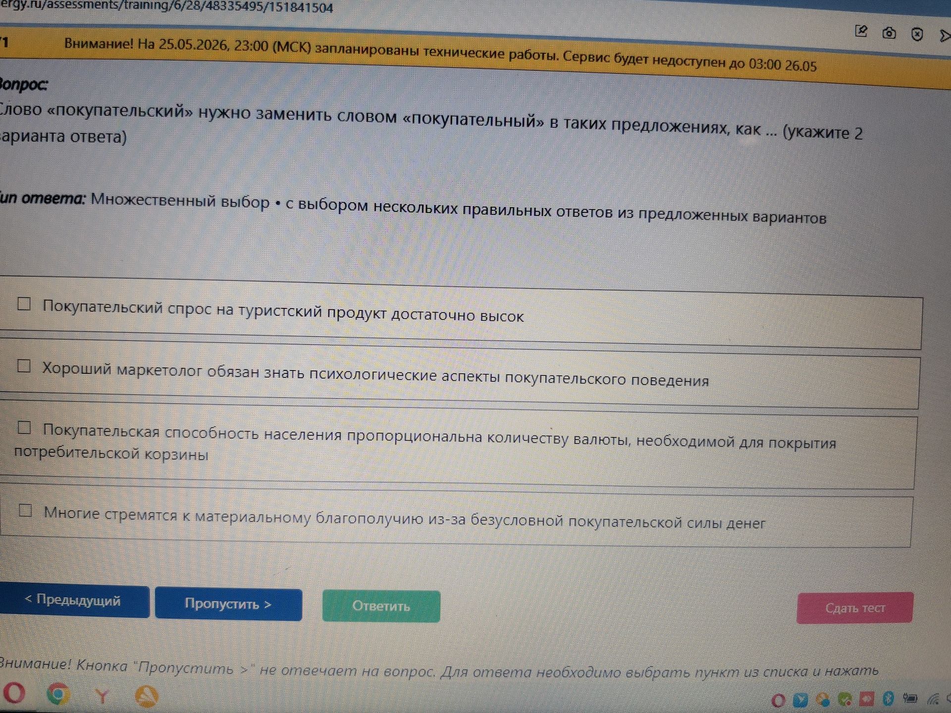 Фото задания: Слово «покупательский» нужно заменить словом «покупательный» в таких предложениях, как ... (укажите 2 варианта ответа) Тип…