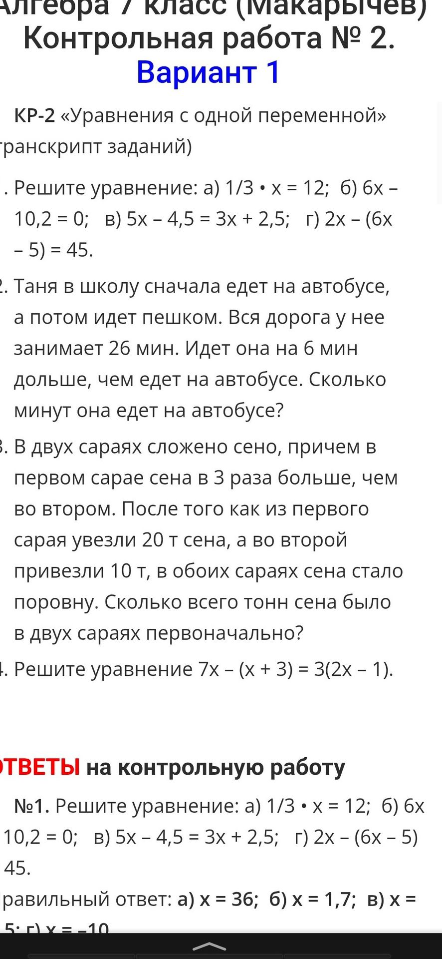 Фото задания: 4. Решите уравнение 7x – (x + 3) = 3(2x – 1).