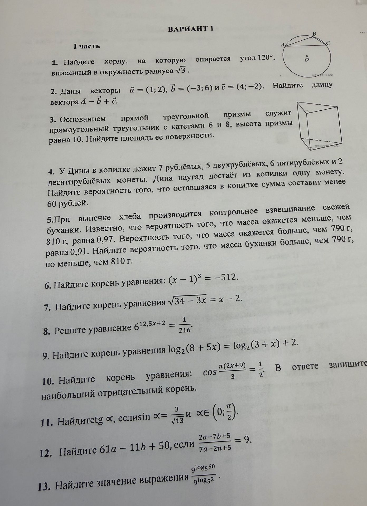 Фото задания: 6. Найдите корень уравнения: (х – 1)³ = -512.
