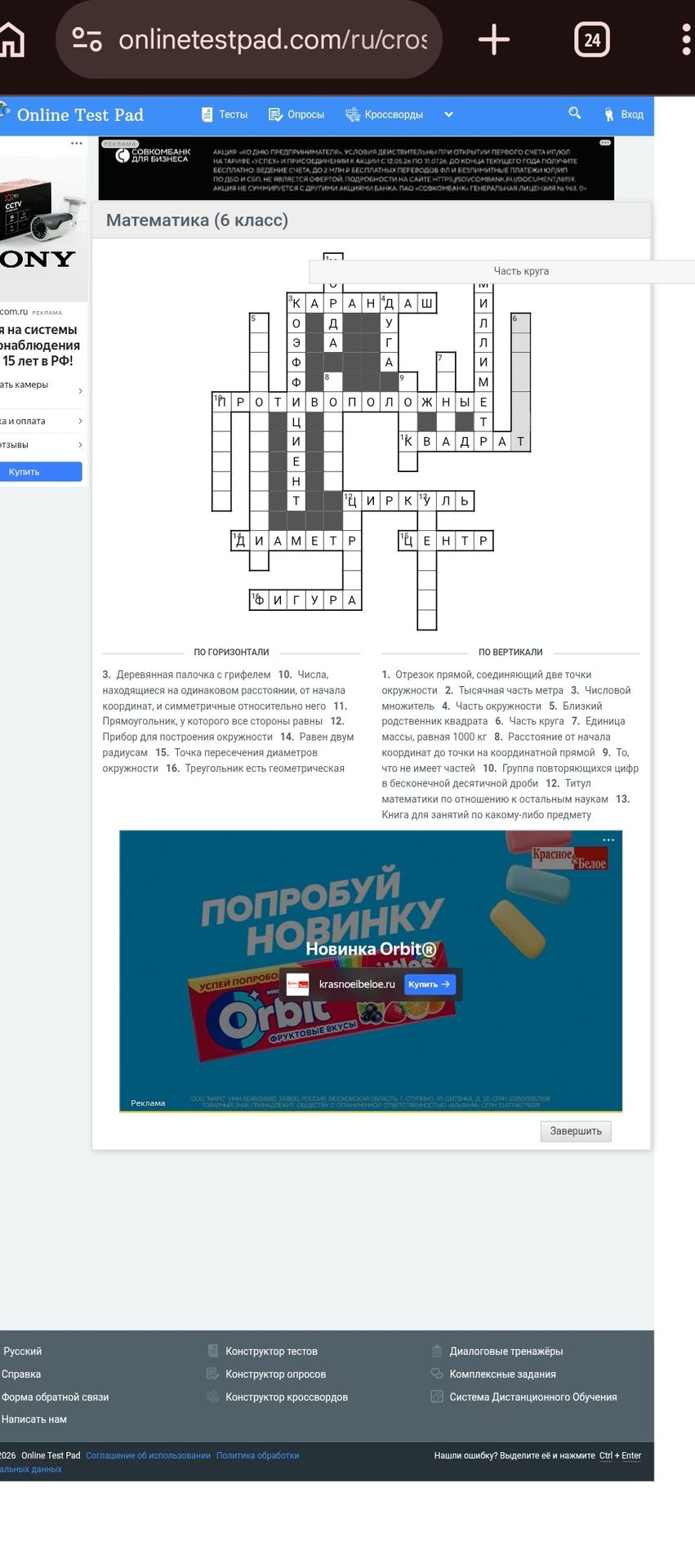 Фото задания: Математика (6 класс) кроссворд