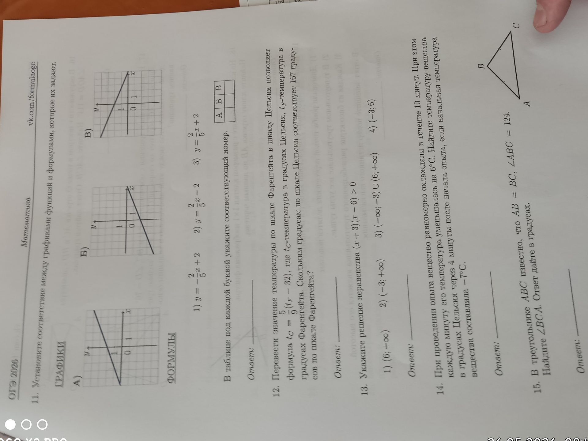 Фото задания: 13. Укажите решение неравенства \( (x+3)(x-6) > 0 \)