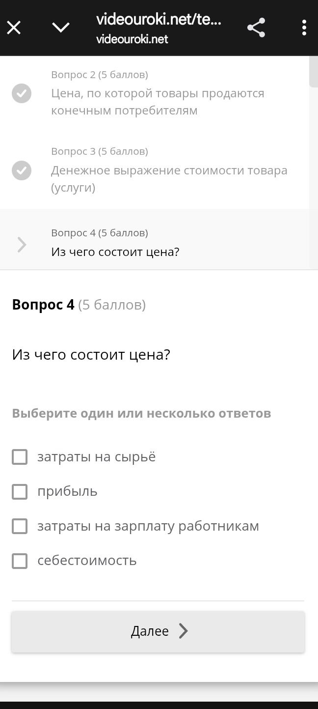 Фото задания: Из чего состоит цена?