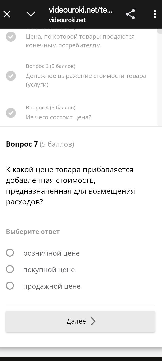 Фото задания: К какой цене товара прибавляется добавленная стоимость, предназначенная для возмещения расходов?