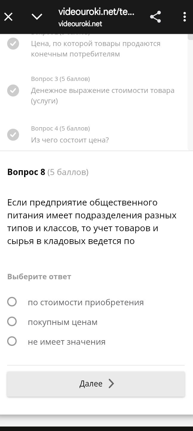Фото задания: Вопрос 8 (5 баллов) Если предприятие общественного питания имеет подразделения разных типов и классов, то учет товаров и…