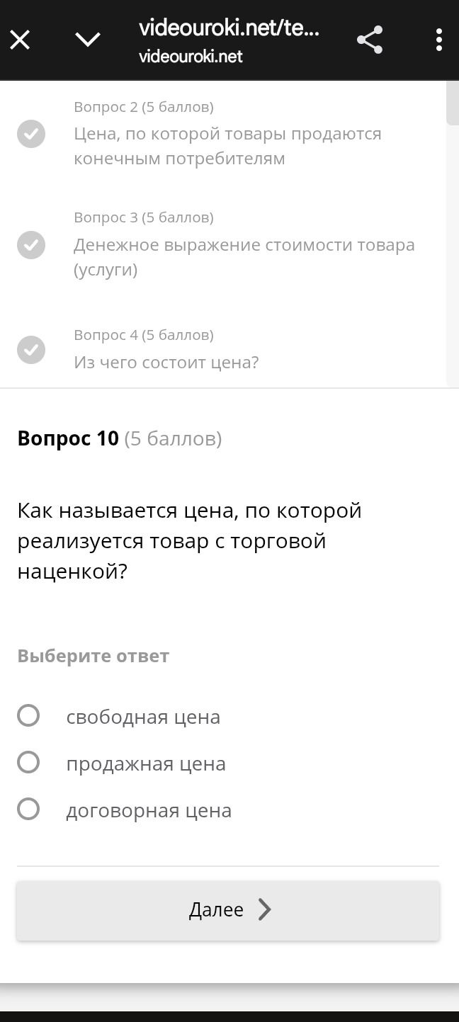 Фото задания: Как называется цена, по которой реализуется товар с торговой наценкой?