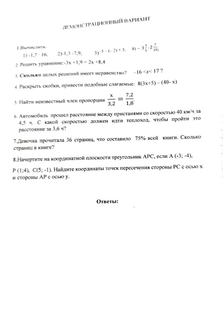 Фото задания: 1. Вычислить: 1) -1,7 - 16; 2) -1,3 - 7,9; 3) -5 - (-2) + 3; 4) -3 2/5 - 2 7/10.