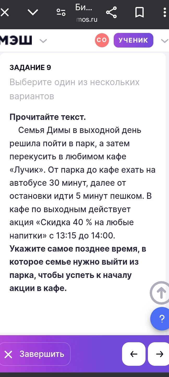 Фото задания: Выберите один из нескольких вариантов Прочитайте текст. Семья Димы в выходной день решила пойти в парк, а затем перекусить…