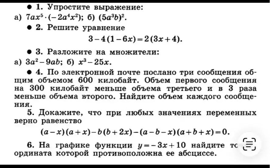 Фото задания: 4. По электронной почте послано три сообщения общим объемом 600 килобайт. Объем первого сообщения на 300 килобайт меньше…