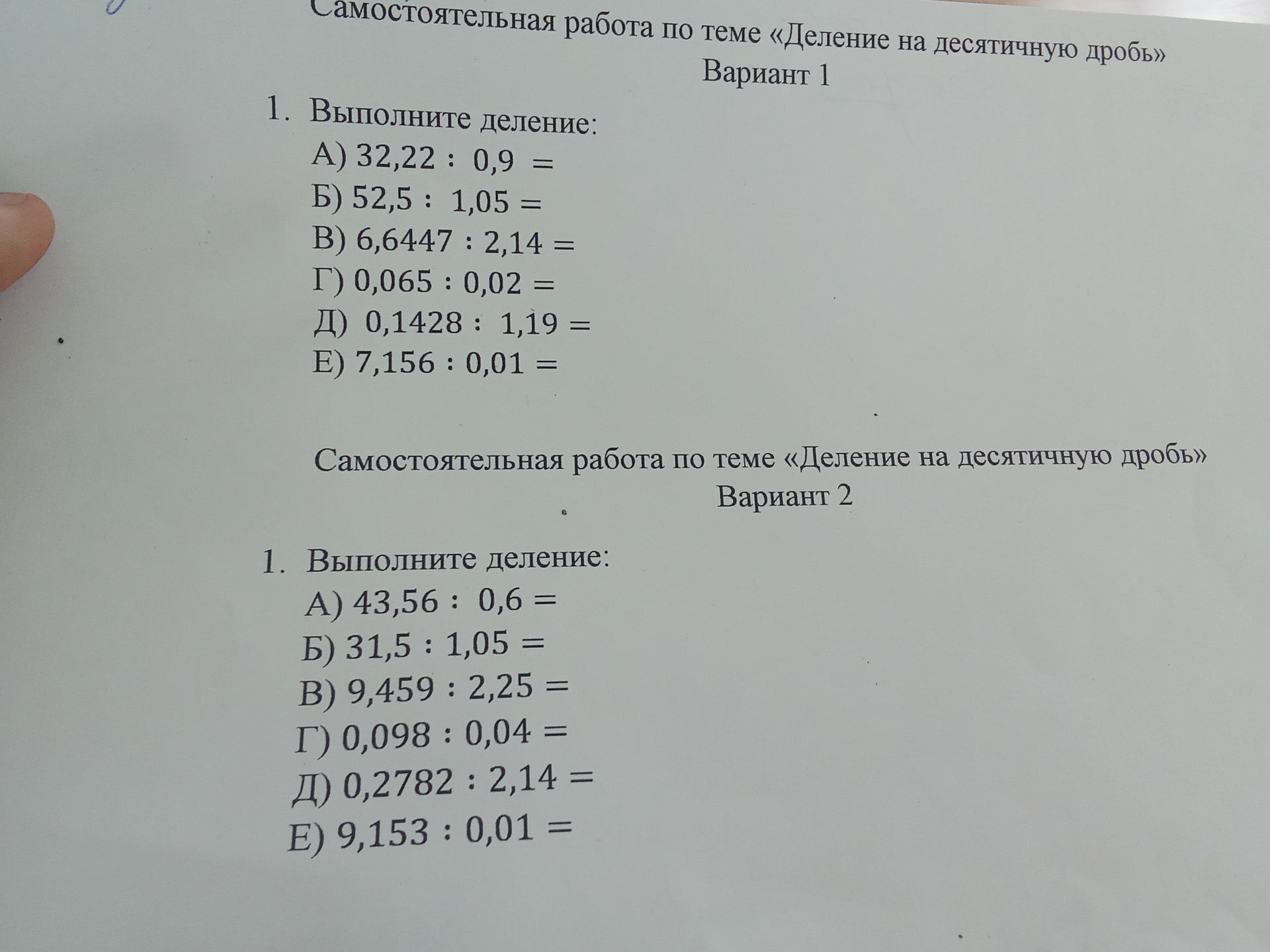 Фото задания: Самостоятельная работа по теме «Деление на десятичную дробь» Вариант 2
