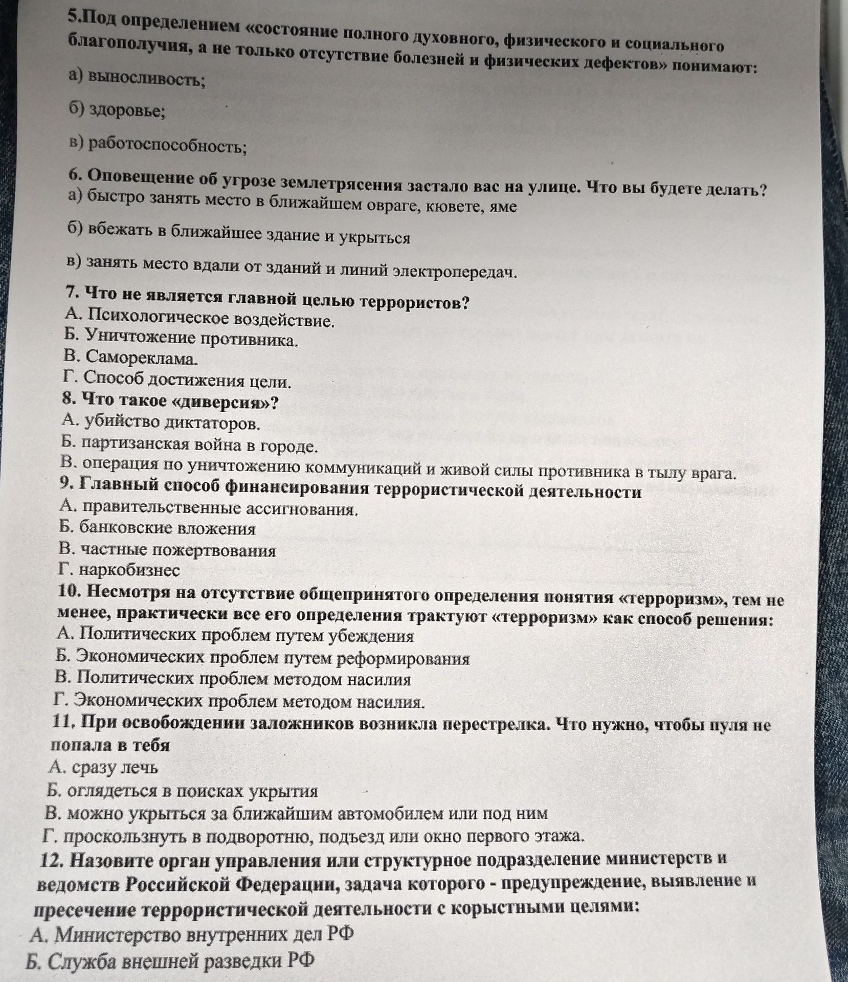 Фото задания: 8. Что такое «диверсия»?