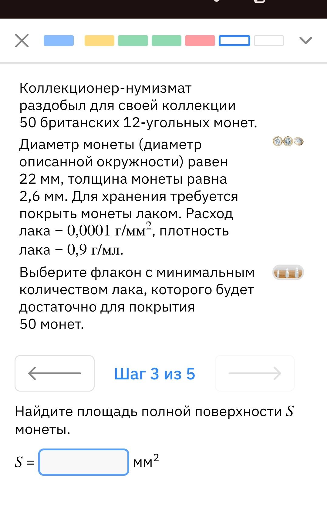 Фото задания: Коллекционер-нумизмат раздобыл для своей коллекции 50 британских 12-угольных монет. Диаметр монеты (диаметр описанной…
