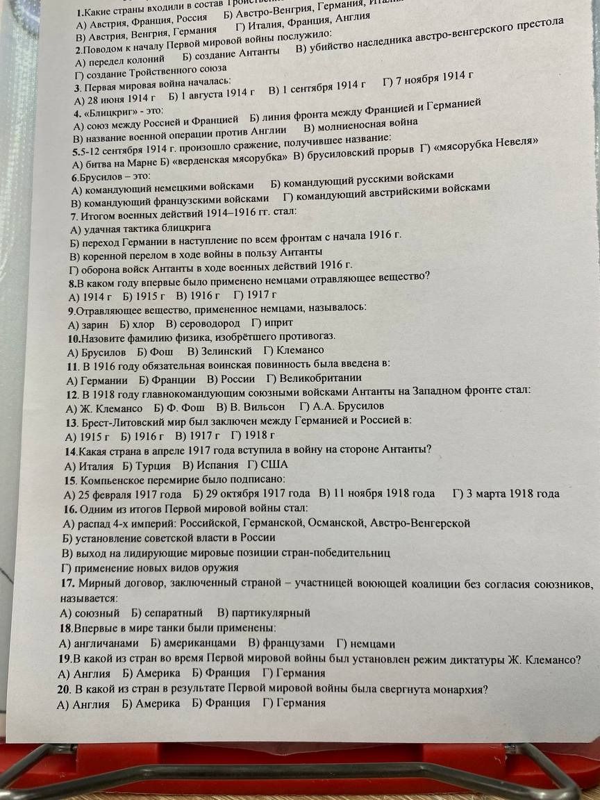 Фото задания: 5.5-12 сентября 1914 г. произошло сражение, получившее название: А) битва на Марне Б) «верденская мясорубка» В)…