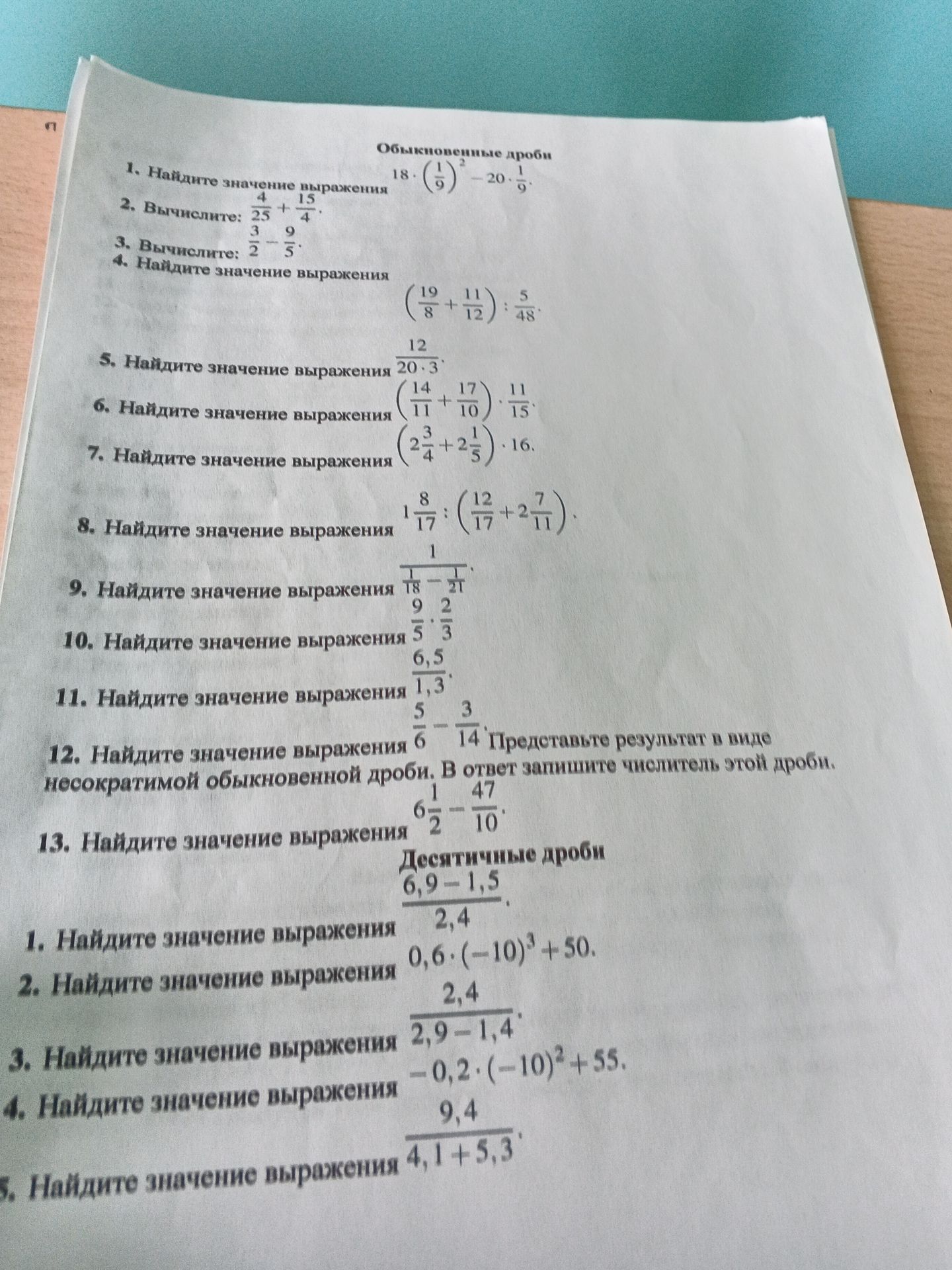 Фото задания: 4. Найдите значение выражения \(\left(\frac{19}{8} + \frac{11}{12}\right) : \frac{5}{48}\)