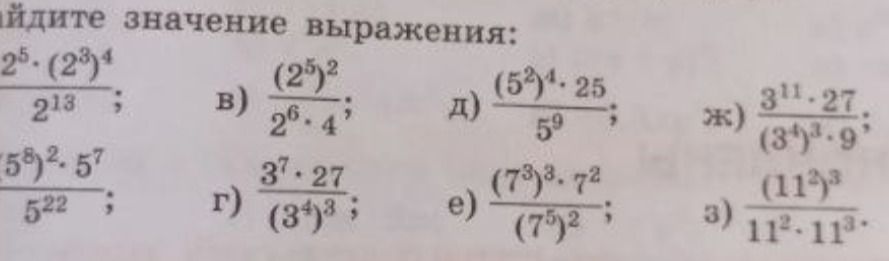 Фото задания: Найдите значение выражения: (2⁵)² / (2⁶ · 4)