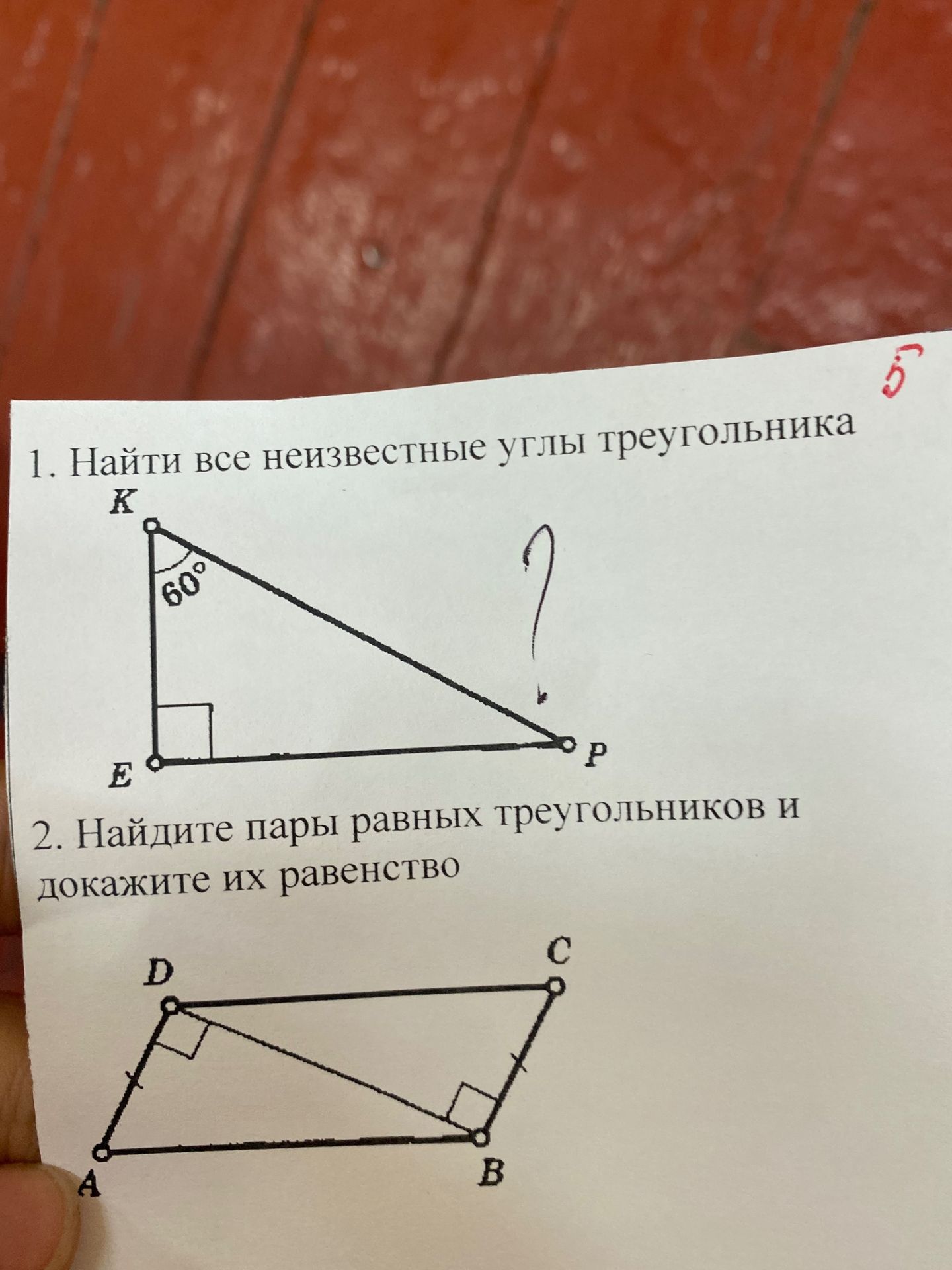 Фото задания: 1. Найти все неизвестные углы треугольника