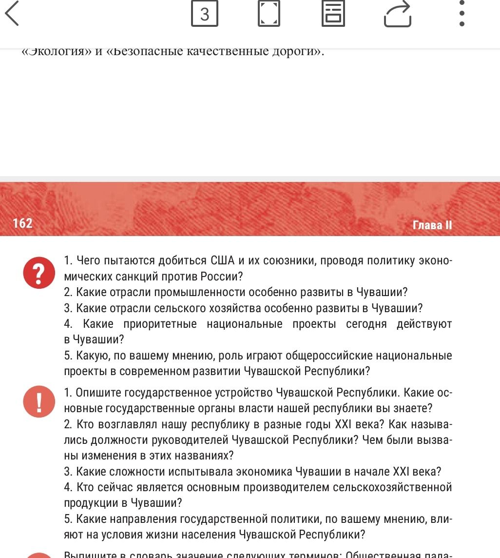 Фото задания: 2. Какие отрасли промышленности особенно развиты в Чувашии?